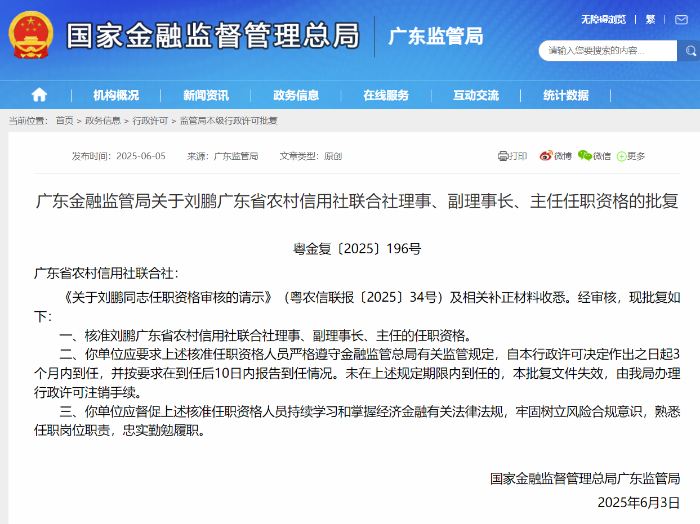 劉鵬任職