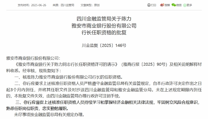 6.26-雅安商業銀行