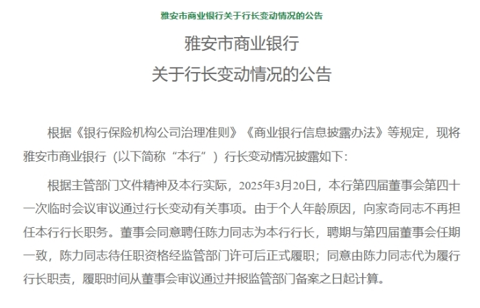 6.26-雅安商業銀行
