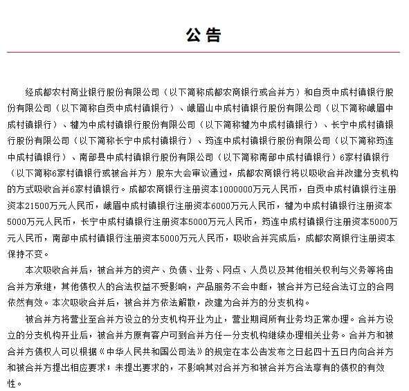 7.7-成都農商行